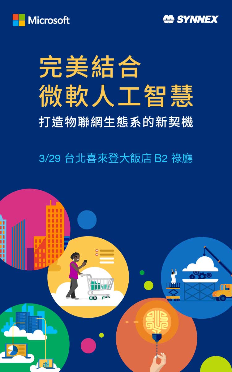 完美結合微軟人工智慧 打造物聯網生態系的新契機