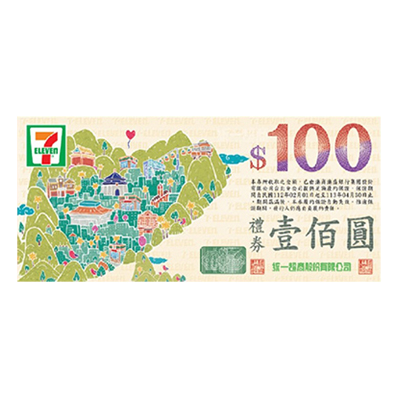 統一超商100元實體禮券