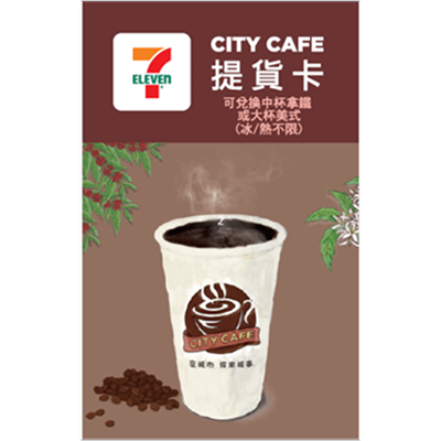 7-11咖啡券