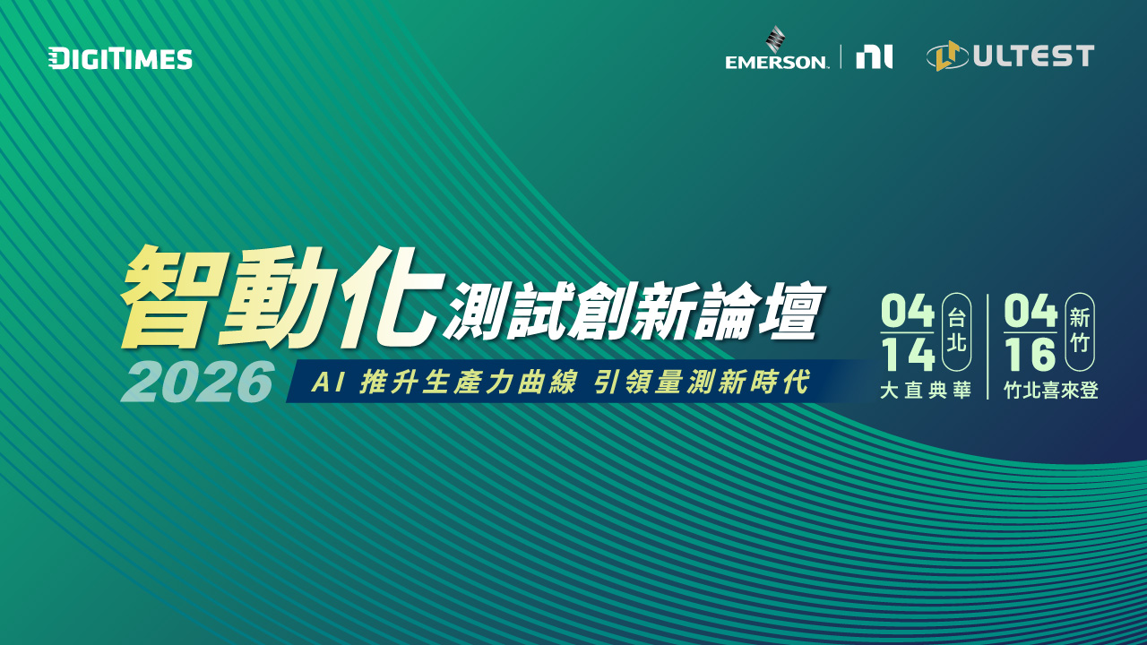 智動化測試創新論壇：AI推升生產力曲線 引領量測新時代
