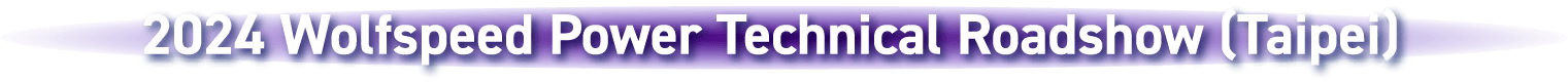 2024 Wolfspeed Power Technical Roadshow (Taipei)