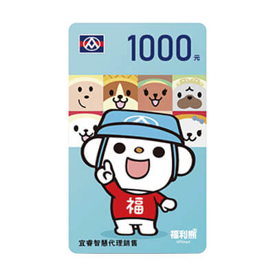全聯1000元電子禮券