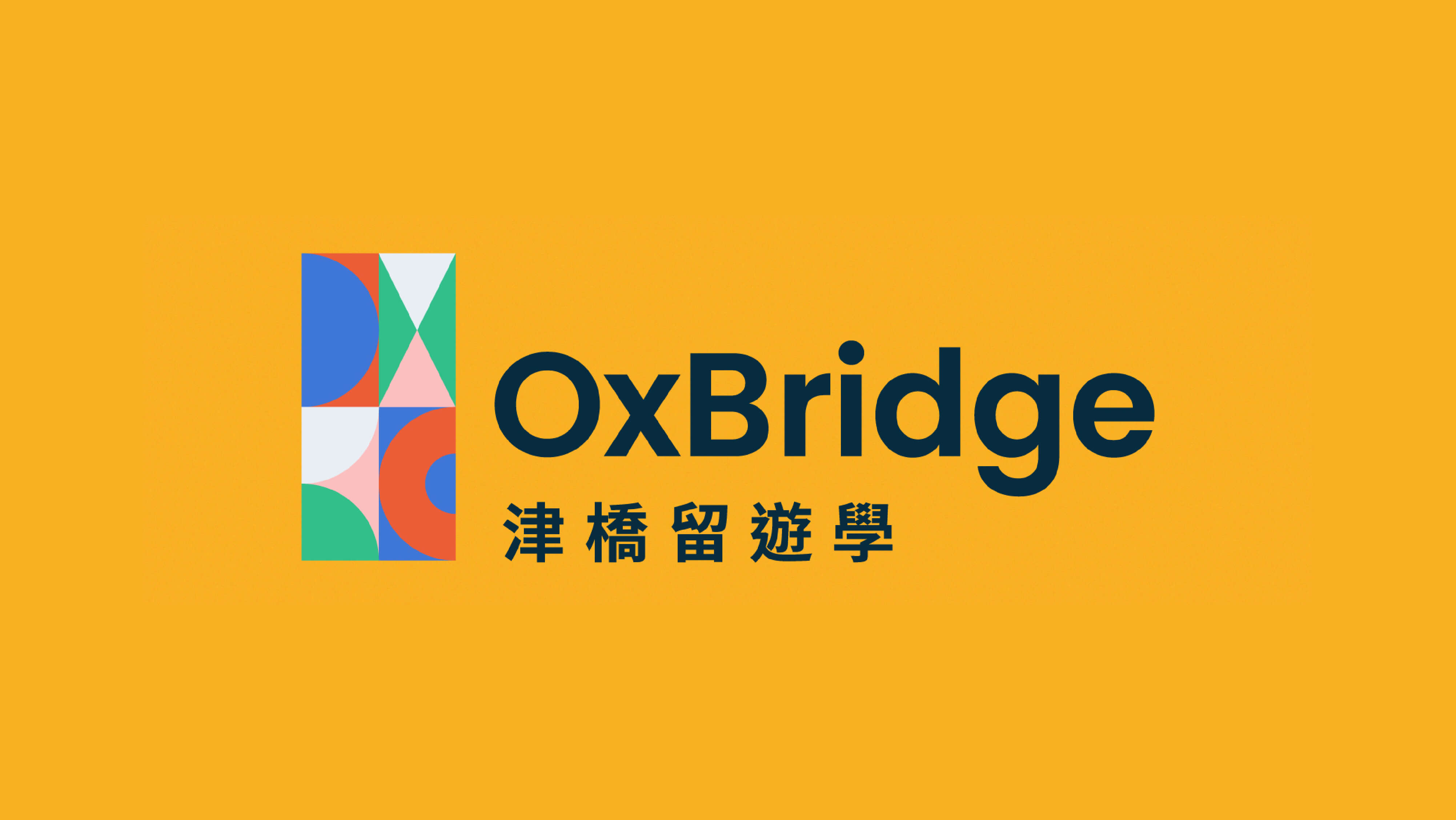 EP20.留學價值絕非一紙文憑！出國念書前父母與孩子都要思考的3件事 ft. 津橋留學顧問經理 吳芃蓁Sonia