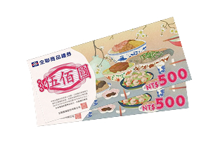 全聯商品禮券