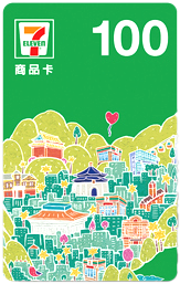 7-11 100元電子禮券