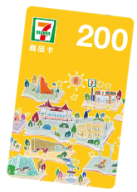 7-ELEVEN 200元現金折抵券