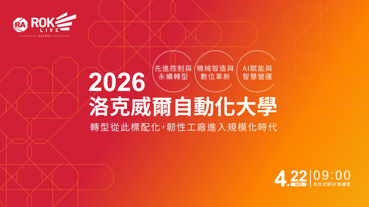 ROKLive Taipei 2026 洛克威爾自動化大學
